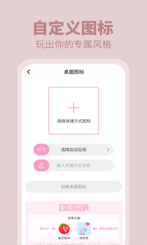 美美小组件截图4