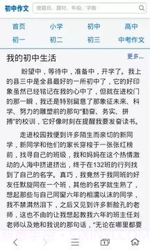 初中作文大全截图4
