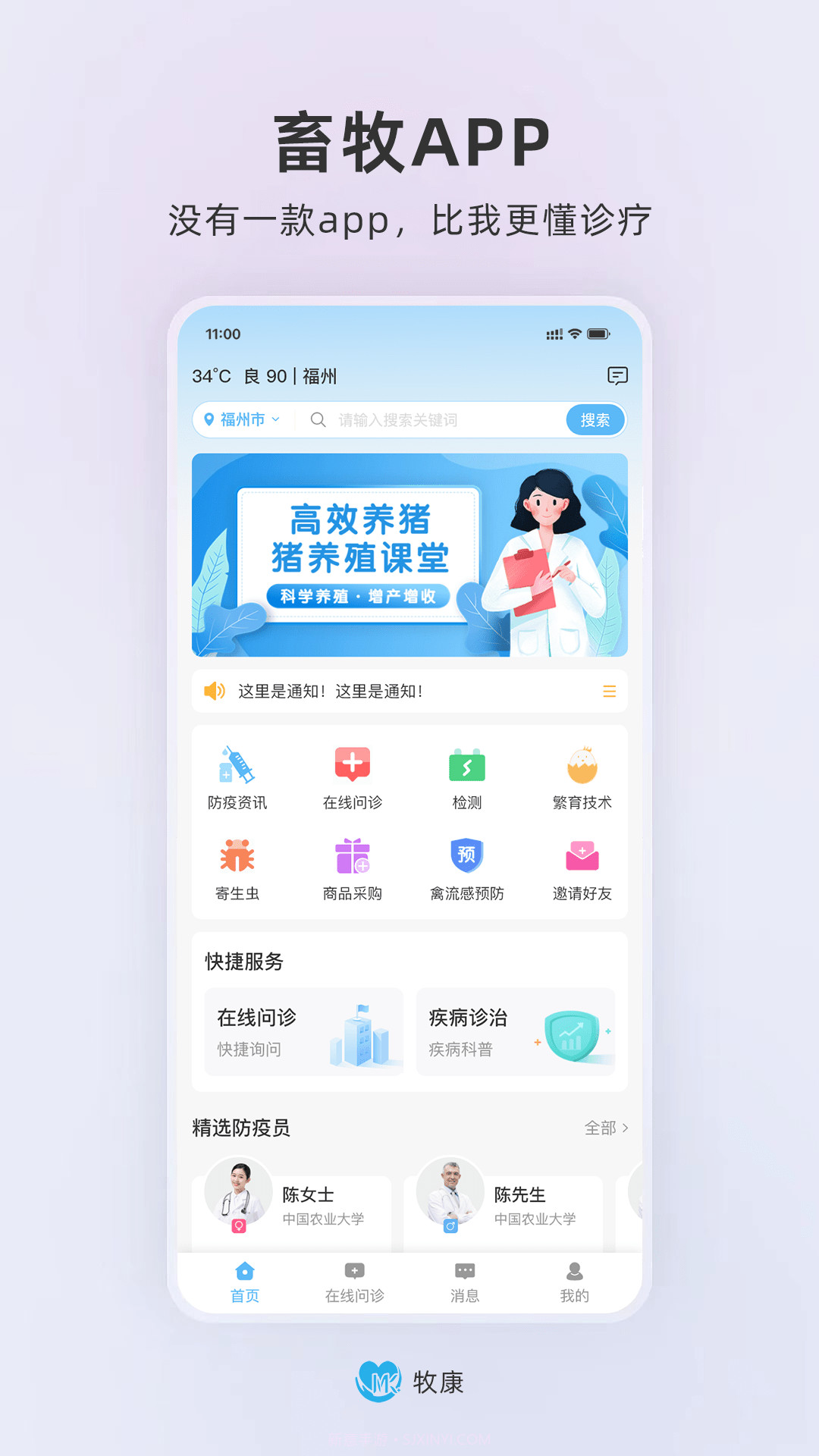 牧康截图2 牧康截图2