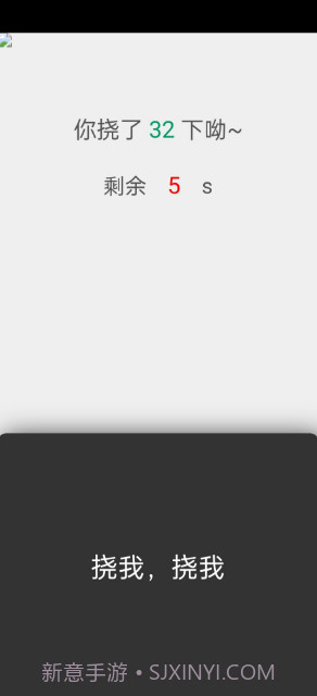 挠痒痒截图2 挠痒痒截图2