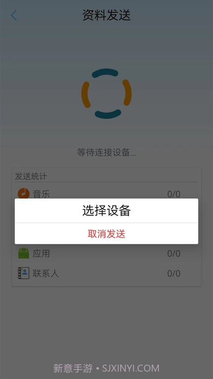 同步助手快传截图2