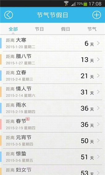 倒数日app截图4 倒数日app截图4