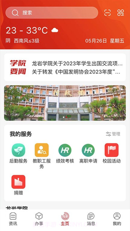 i龙院截图4