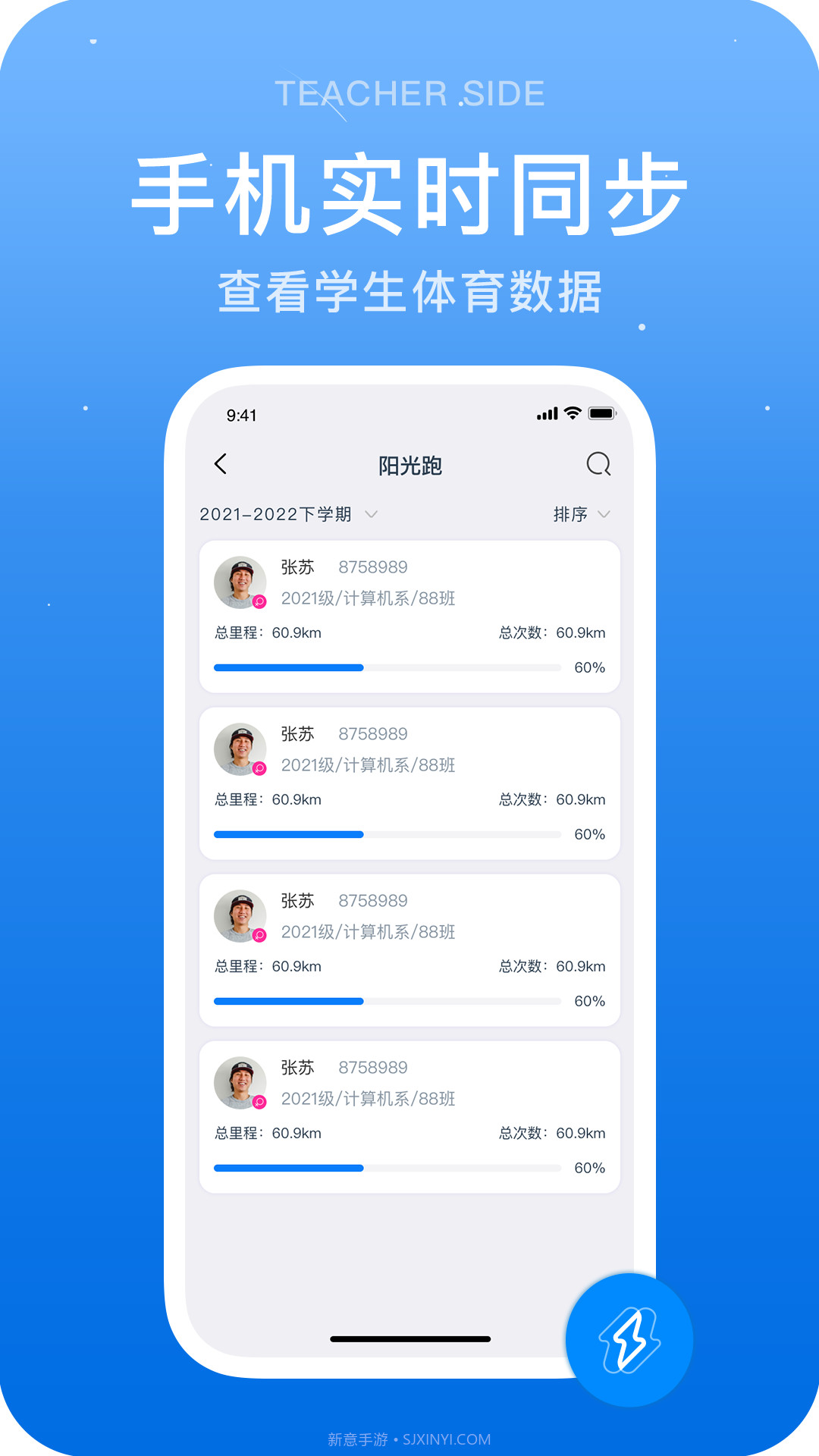 闪动教师截图2 闪动教师截图2