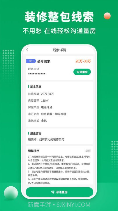 51装修师傅接单平台截图3