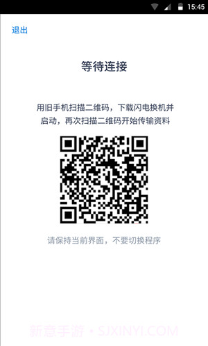 腾讯闪电换机截图2