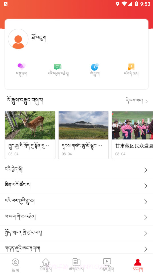 中国藏族网通截图4 中国藏族网通截图4