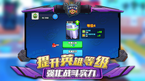 玩具兵先锋5V5截图3