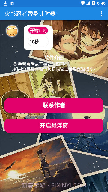 火影忍者替身计时器截图3 火影忍者替身计时器截图3