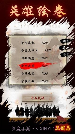 三国志之英雄绘卷截图1