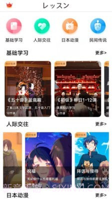 日语GO截图2 日语GO截图2