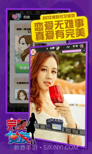 完美女友APP截图4