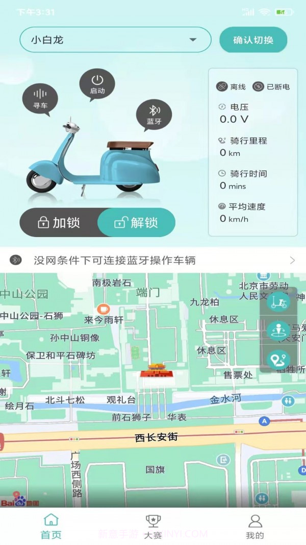 骑友宝截图2 骑友宝截图2