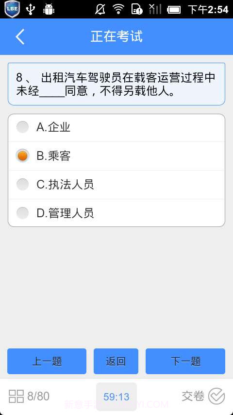 出租车资格证考题练习系统截图3 出租车资格证考题练习系统截图3