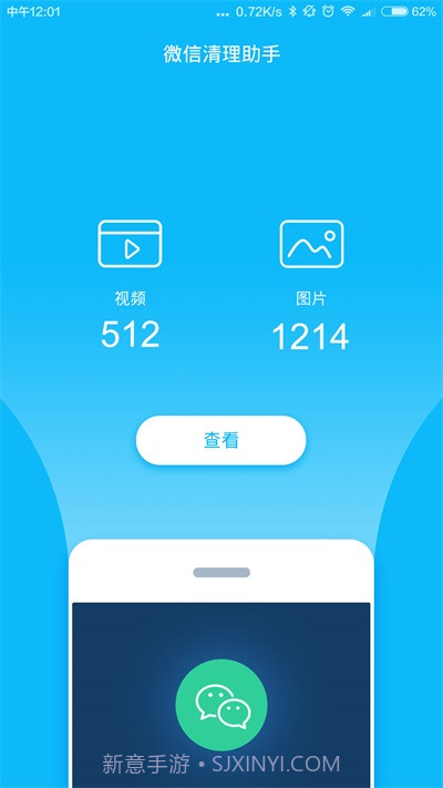 小微清理助手截图1 小微清理助手截图1