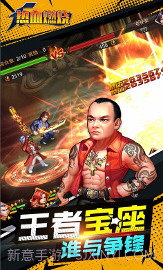 热血燃烧手游-热血燃烧手机版截图3