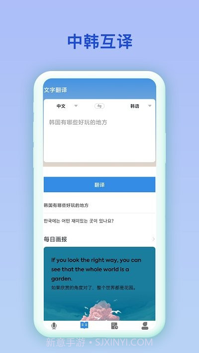 中韩互译翻译截图1 中韩互译翻译截图1