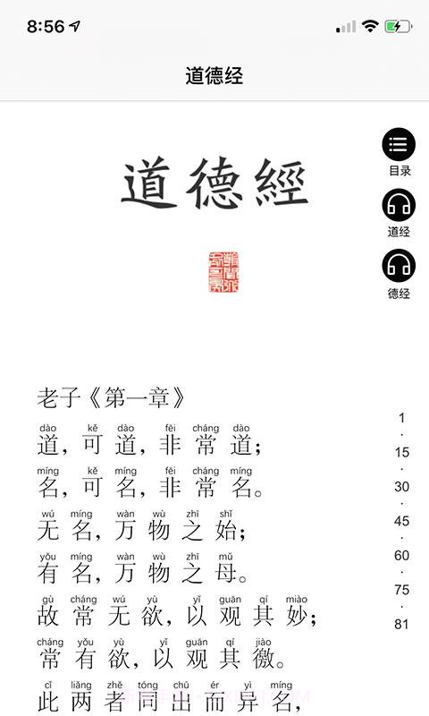 道德经截图4 道德经截图4