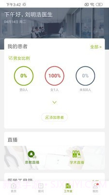 医格(医学交流)截图3 医格(医学交流)截图3