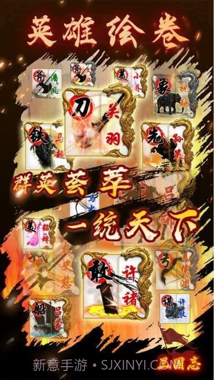 三国志之英雄绘卷截图5