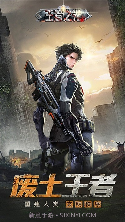 王者之光末日求生截图3