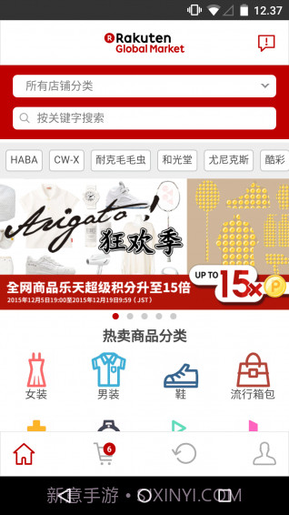 日本乐天市场截图1