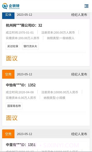 企转转截图1 企转转截图1