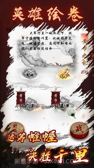 三国志之英雄绘卷截图2