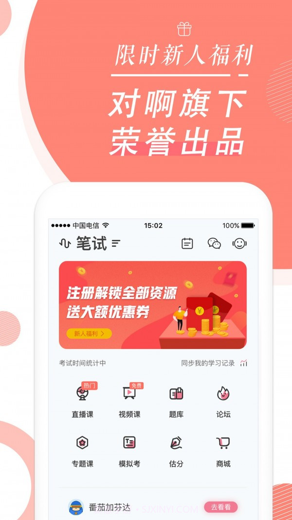 教师资格证随身学截图5