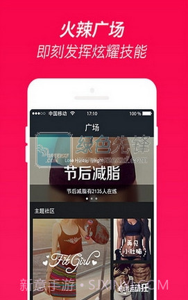 火辣健身HOTBOD官方版截图1