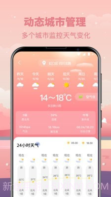 气象天气预报截图4
