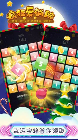 疯狂爱消除截图3
