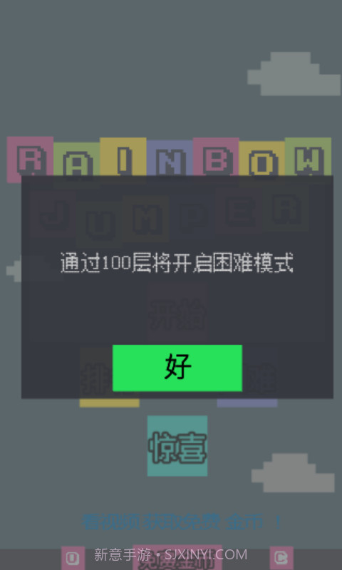 彩虹人截图4 彩虹人截图4