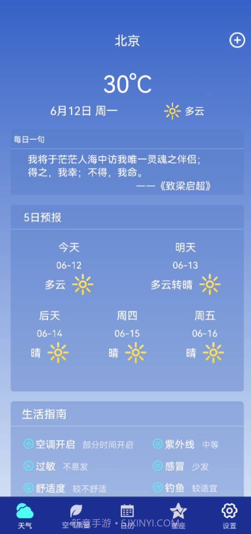 早间天气截图4 早间天气截图4