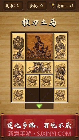 三国华容道(UnblockMeKlotski)截图3 三国华容道(UnblockMeKlotski)截图3