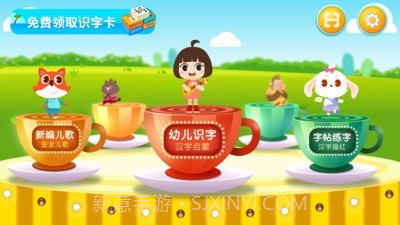 田小艾识字截图1 田小艾识字截图1