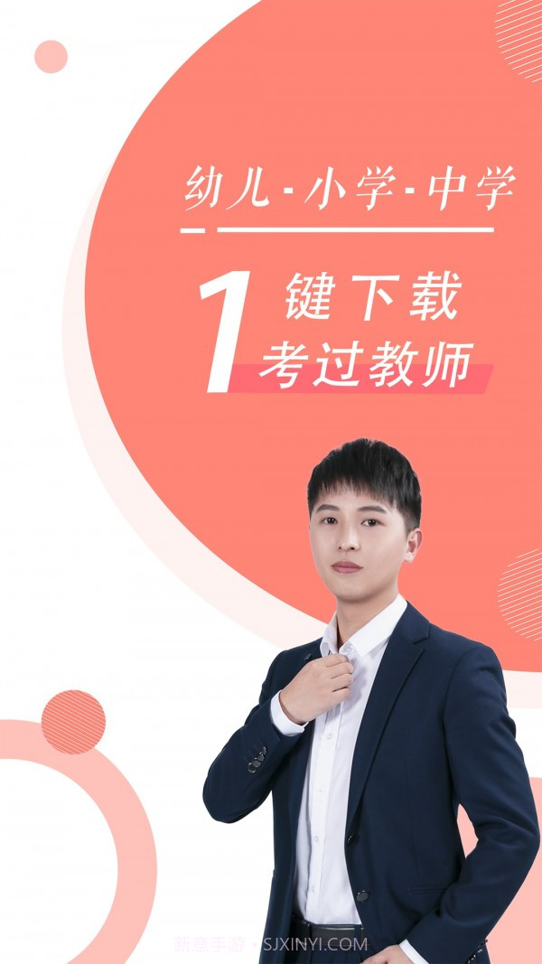 教师资格证随身学截图1