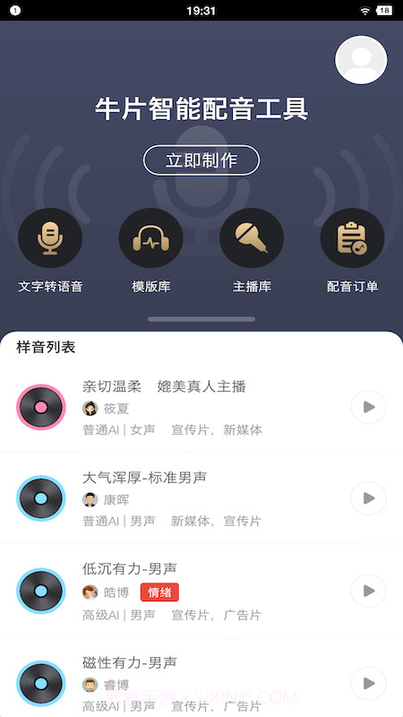 牛片配音网截图4