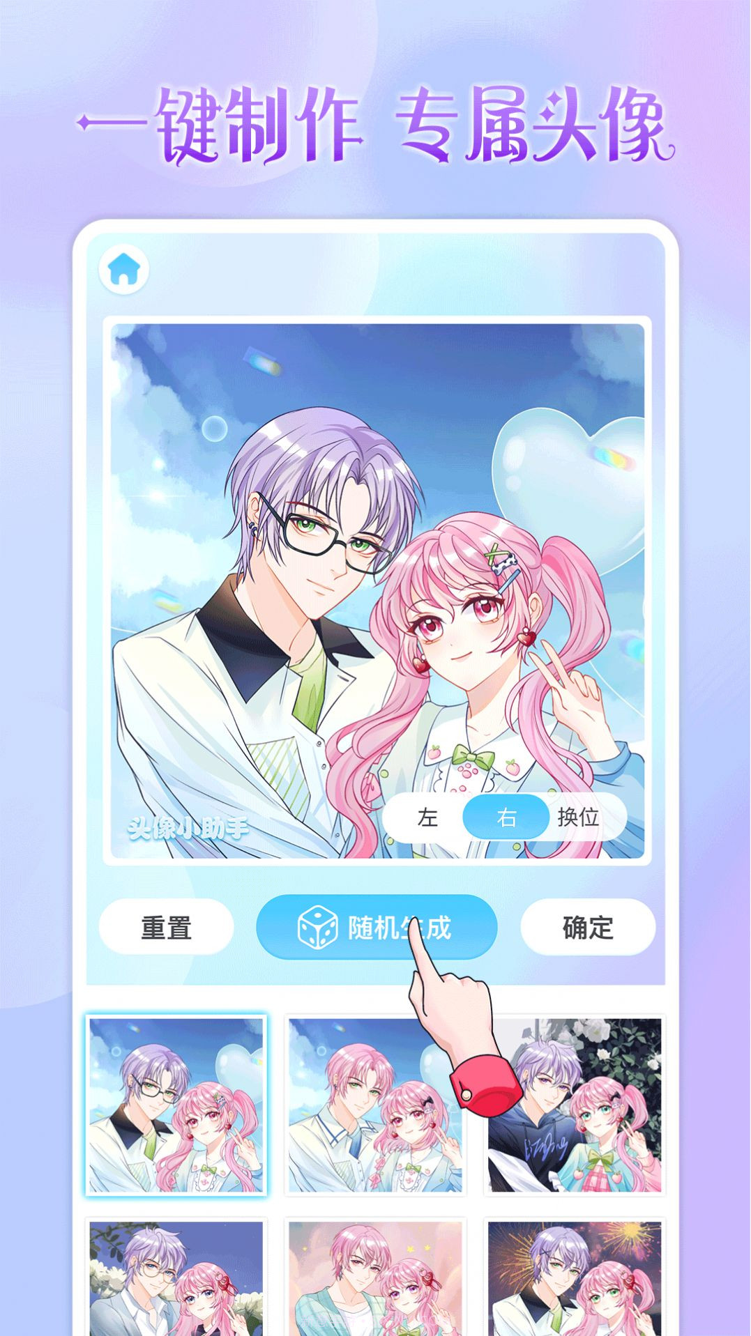 头像小助手截图4