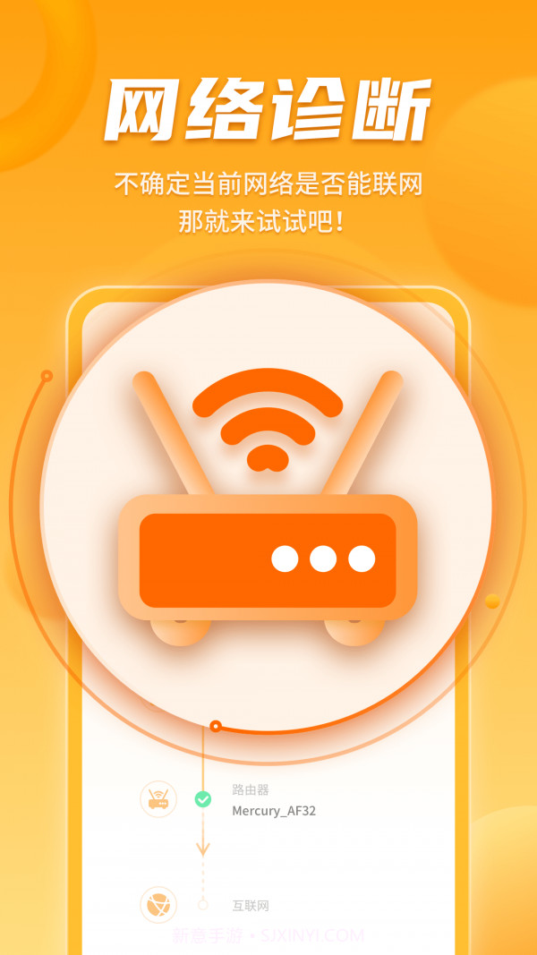 WiFi畅联精灵截图1