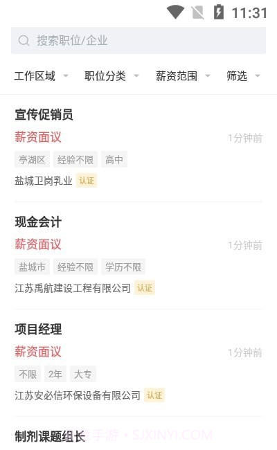 盐城人才网截图1 盐城人才网截图1