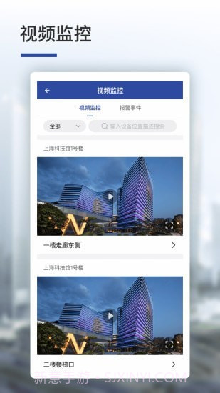消安通截图3 消安通截图3