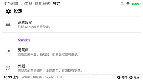 daijisho模拟器截图4