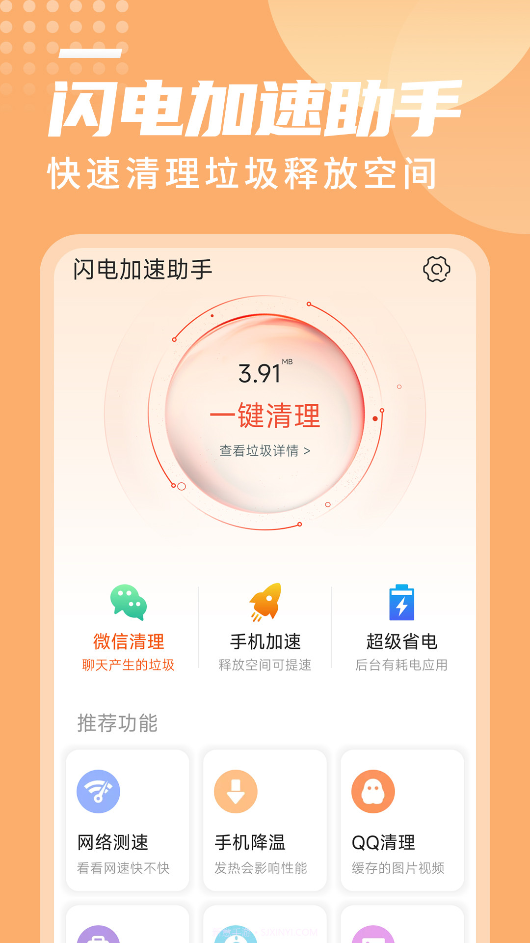 闪电加速助手免费版截图3