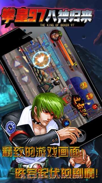 拳皇97八神归来截图4 拳皇97八神归来截图4
