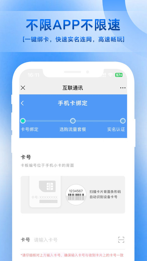 互联通讯截图1 互联通讯截图1