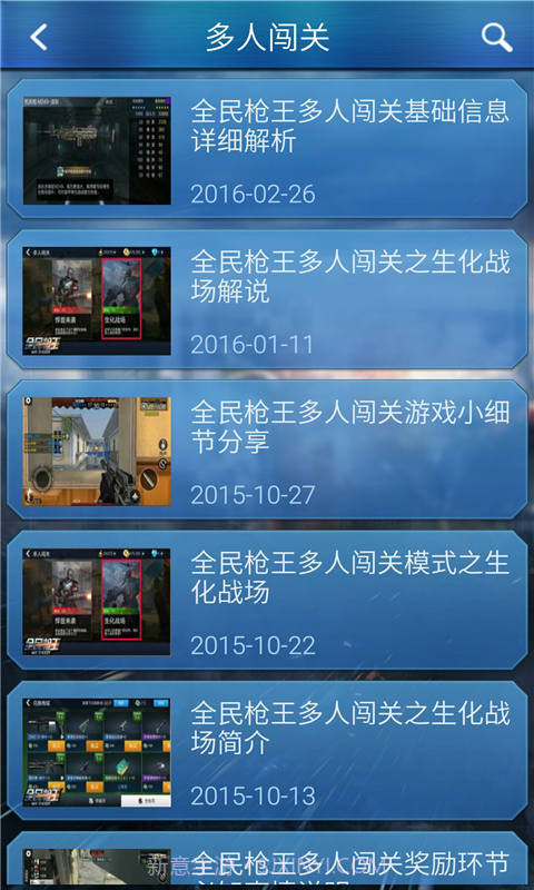 全民枪王攻略助手截图2 全民枪王攻略助手截图2