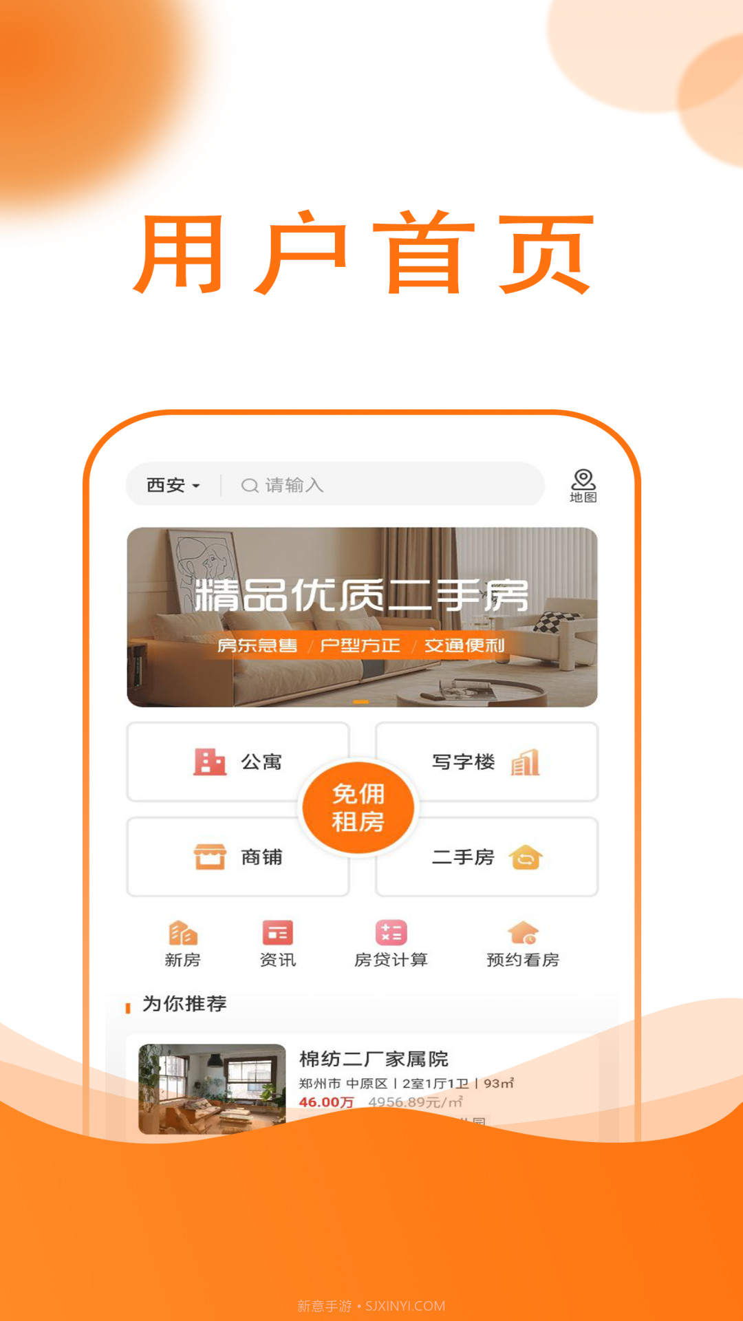 友容找房截图3 友容找房截图3