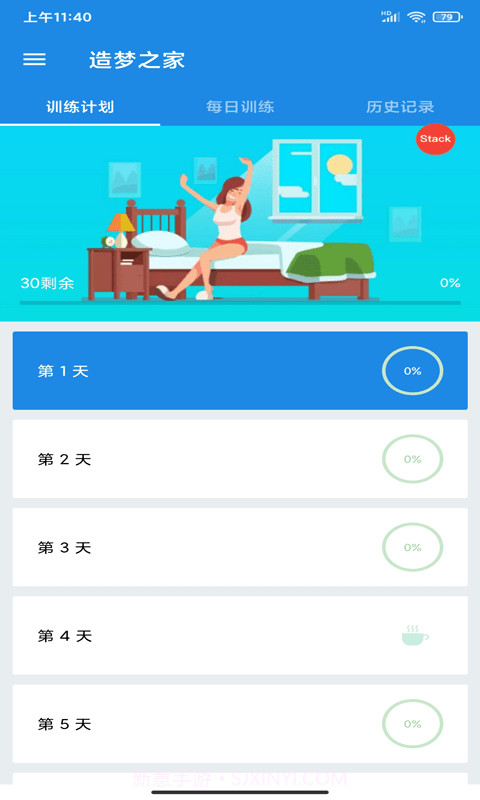 造梦欧之家截图2