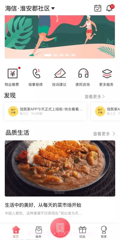 信我家截图1 信我家截图1